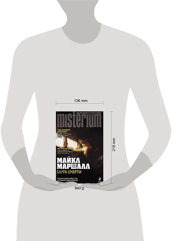 Книга Слуга смерти (Майкл Маршалл) — 4