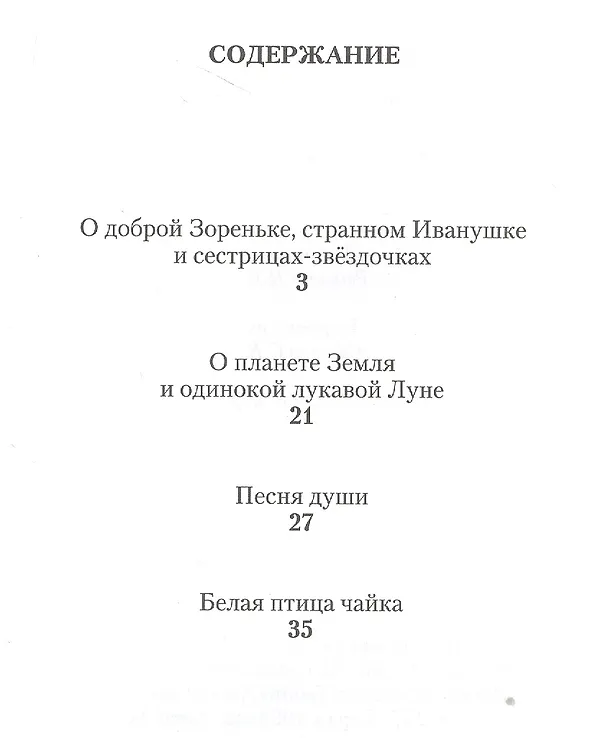 Книга Небесные сказки () — 2