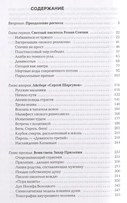 Книга Четыре выстрела. Писатели нового тысячелетия (Андрей Рудалёв) — 2