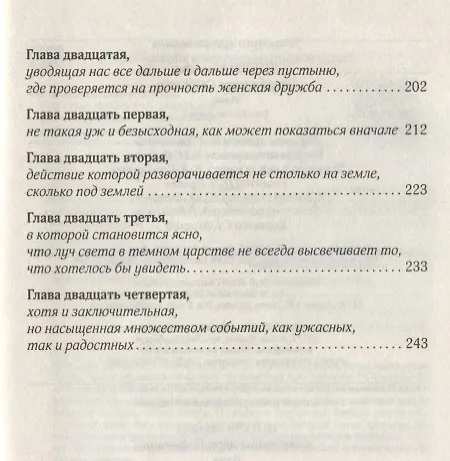 Книга Сокровища царя Соломона (Михаил Шторм) — 4