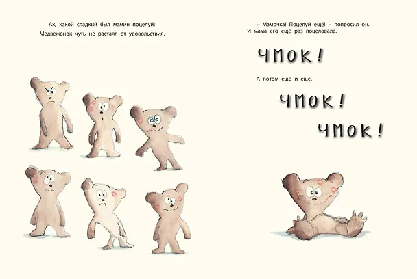 Книга Мамин поцелуй (Кристиан Жолибуа) — 6