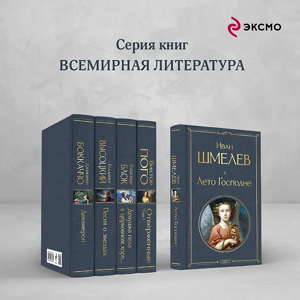 Книга Лето Господне (Иван Шмелев) — 8