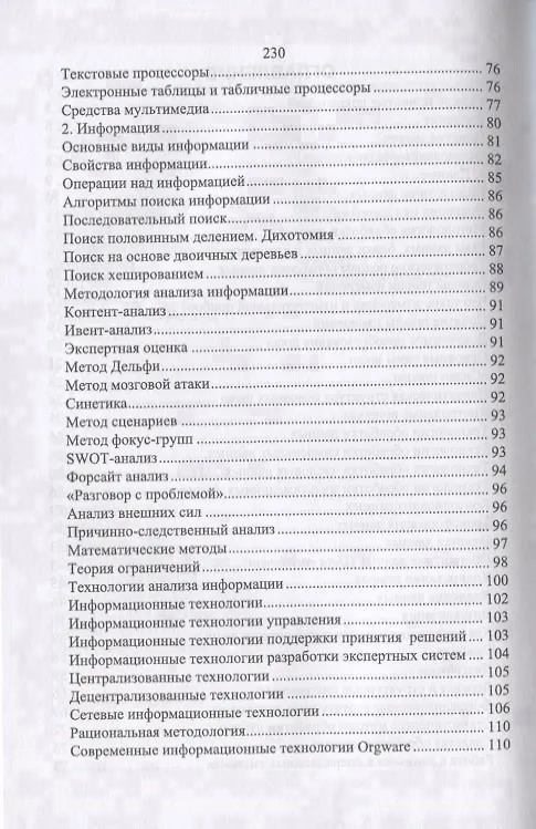 Книга Данные, информация, знания. Методология, теория, технологии. Монография () — 3