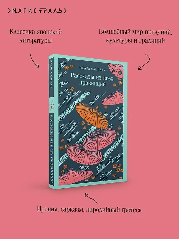 Книга Рассказы из всех провинций (Ихара Сайкаку) — 10