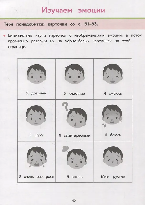Книга Рабочая тетрадь Монтессори. Окружающий мир (Колин Кретон, Реми Леглиз) — 4