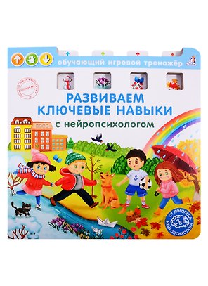 Развиваем ключевые навыки с нейропсихологом