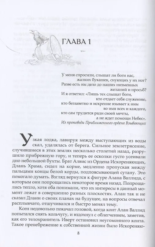 Книга Герцог (Ирина Успенская) — 3