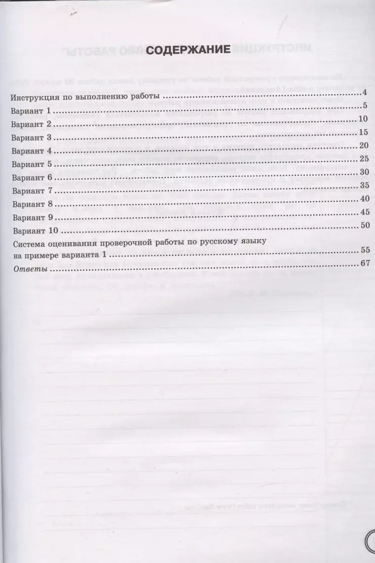 Русский язык. Всероссийская проверочная работа. 6 класс. Типовые задания.  10 вариантов заданий. Подробные критерии оценивания. Ответы (Евгения  Груздева) - купить книгу с доставкой в интернет-магазине «Читай-город».  ISBN: 978-5-377-18234-4