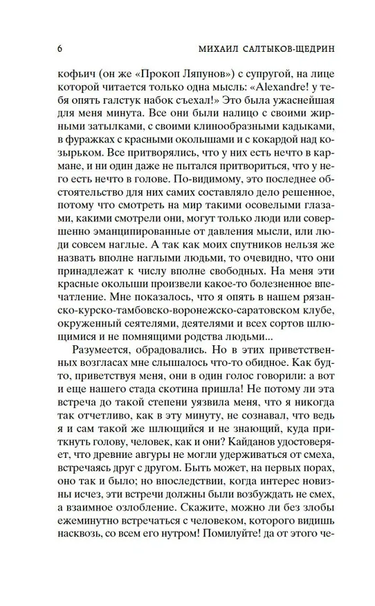 Книга Дневник провинциала в Петербурге (Михаил Салтыков-Щедрин) — 8