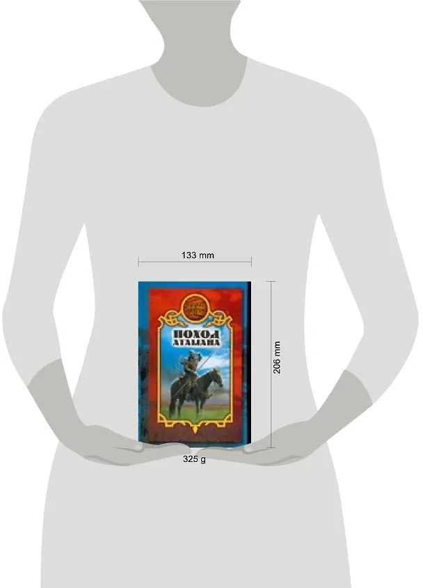 Книга Поход атамана (Виктория Дьякова) — 2