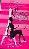 Книга Секреты настоящих француженок:все о красоте и очаровании (Мирей Гильяно)