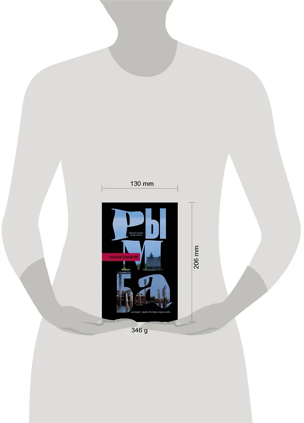 Книга Рымба (Александр Бушковский) — 4