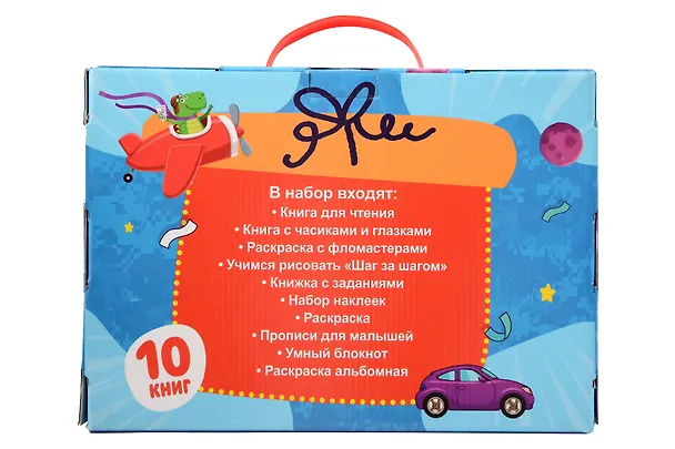 Книга Большой подарок для мальчиков. 10 книг в подарочной коробке (Сергей Козлов) — 2