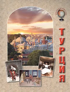 Турция