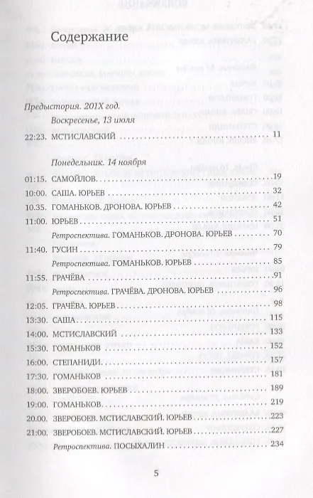 Книга Правда и Небыль: роман (Дмитрий Грунюшкин) — 2