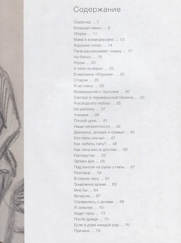 Книга Без папы скучаю (Олег Бундур) — 2