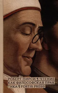 Чтение как философская практика