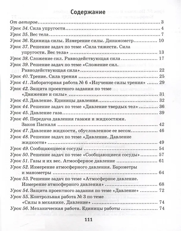 Книга Физика. 7 класс. Рабочая тетрадь. Часть 2 (Е.В. Захаревич, Лариса Исаченкова, Елена Громыко) — 2
