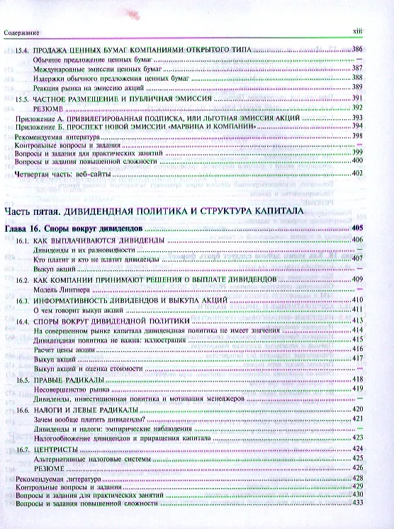 Книга Принципы корпоративных финансов (Ричард Брейли) — 21