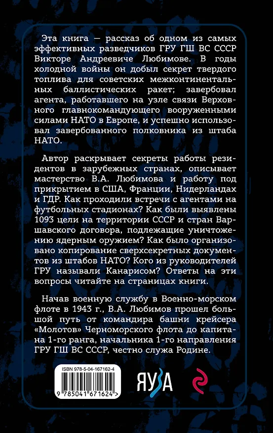 Книга Судьба резидента ГРУ. ГРУ против НАТО (Михаил Болтунов) — 2