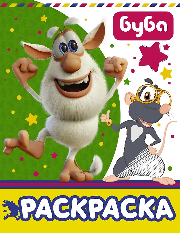 Книга Буба. Раскраска (зеленая) () — 1
