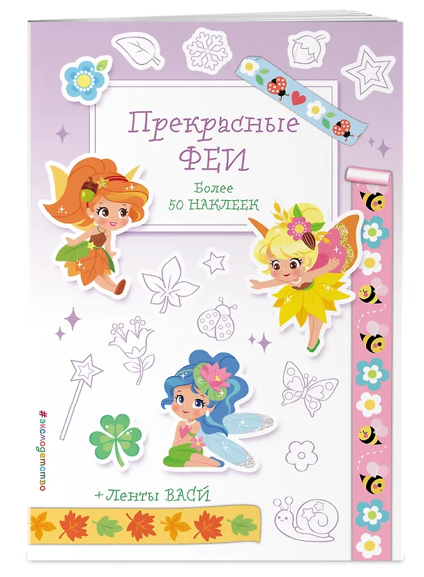 Книга Прекрасные феи () — 3