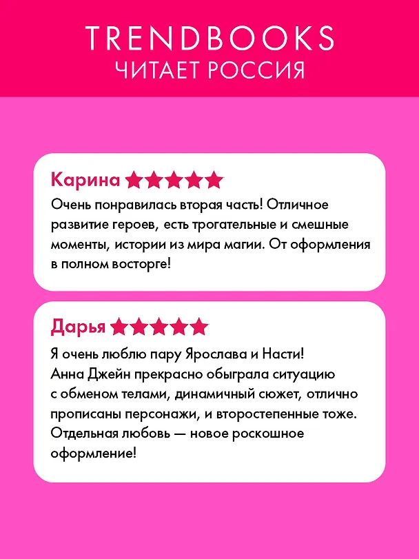 Книга Красные искры света. Часть 2 (Анна Джейн) — 4