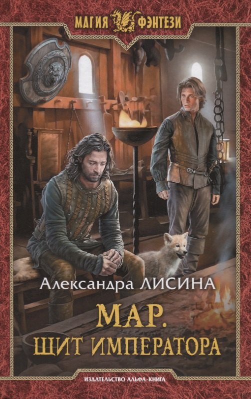 

Мар. Щит императора