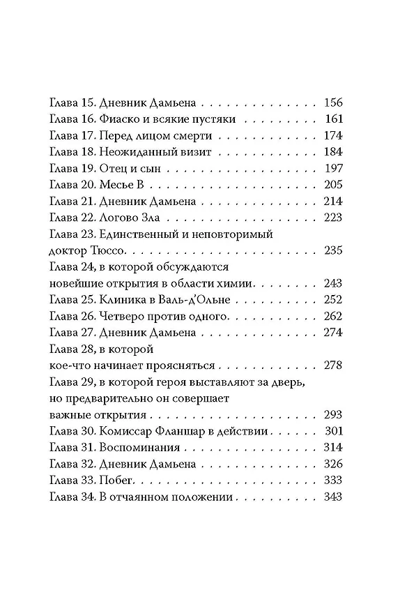 Книга Бюро темных дел (Эрик Фуасье) — 6