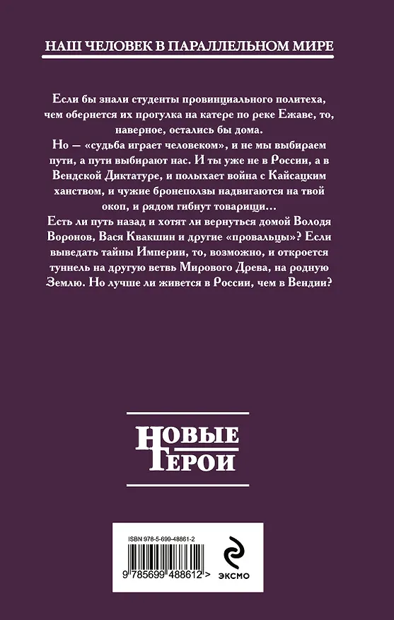 Книга НовГерои.Не герой (Андрей Максимушкин) — 2