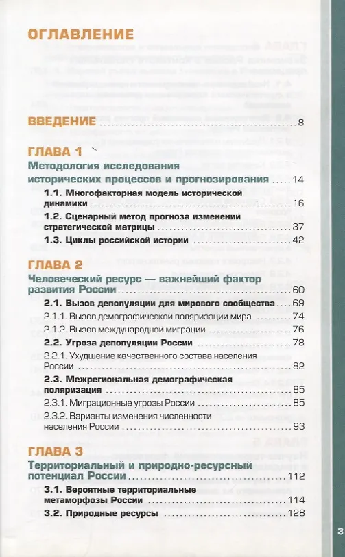 Книга Россия и мир в XXI веке (Борис Кузык) — 2