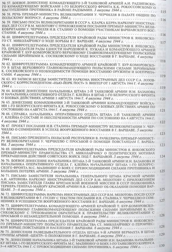 Книга Советский Союз и польское военно-политическое подполье. Апрель 1943 г. - декабрь 1945 г.Том 2. Часть 1. Варшавское восстание июль-ноябрь 1944. Документы () — 5
