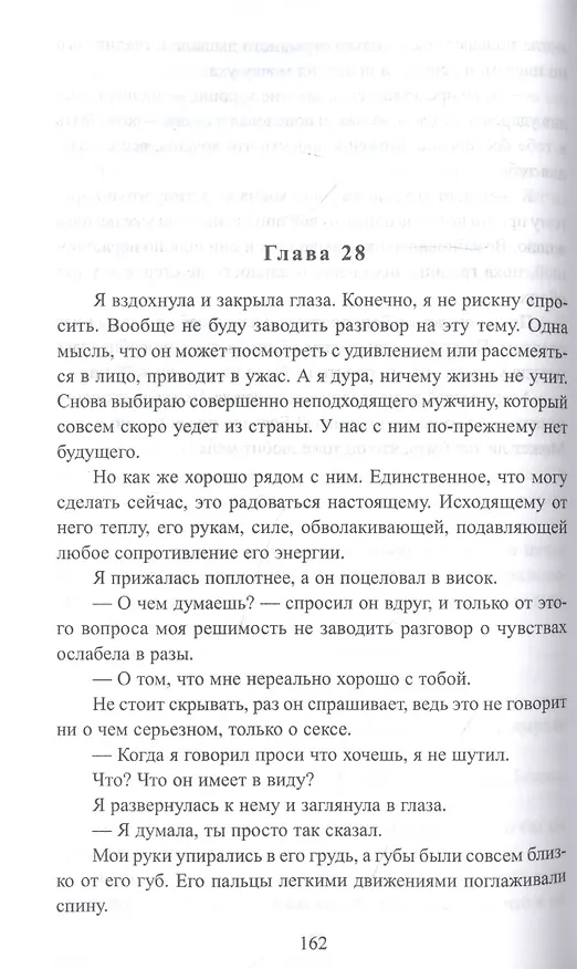 Книга За долги возьму тебя (Инна Стужева) — 4