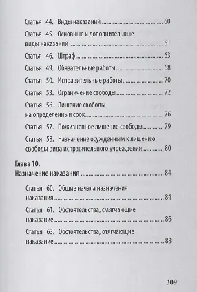 Книга Уголовный кодекс Российской Федерации. Подробный иллюстрированный комментарий для подростков (Иван Соловьев) — 7