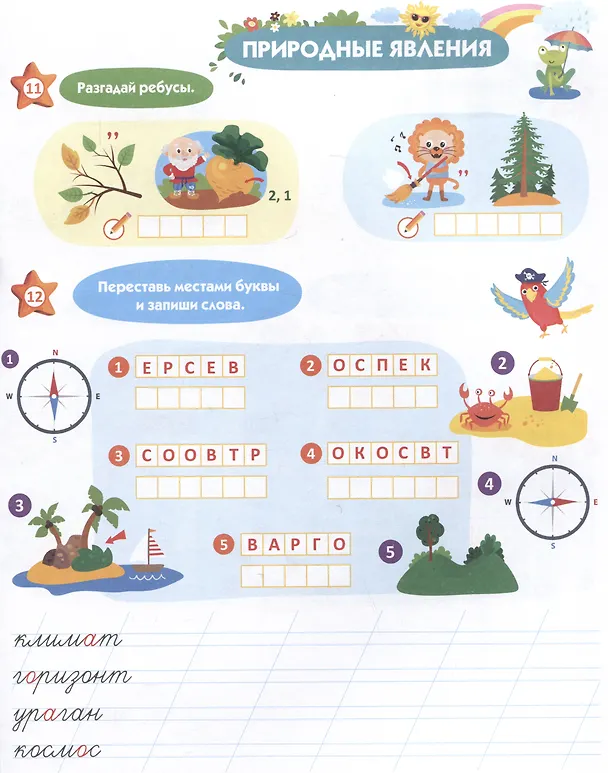 Книга Словарные слова. 1-4 классы. Пиши без ошибок (О. Старкова) — 4