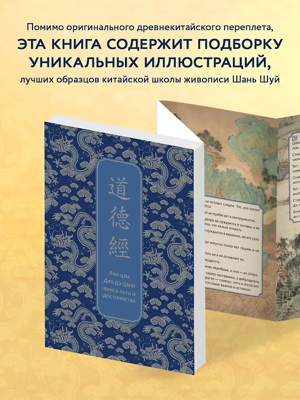 Книга Дао дэ Цзин. Книга пути и достоинства. Специальное издание с древнекитайским переплетом (подарочный короб) (Лао-Цзы) — 7