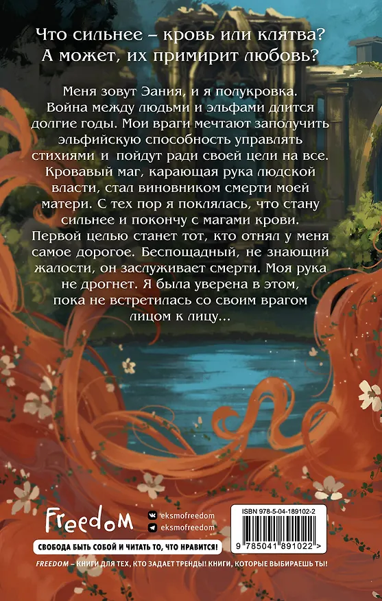 Книга Кровь и Клятва (Натали Рок) — 2