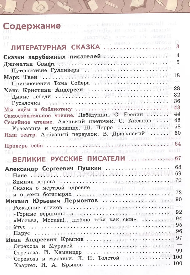 Книга Литературное чтение. 4 класс. Учебник. В 2-х частях. Часть 2 (Людмила Климанова, Людмила Виноградская, Марина Бойкина) — 2