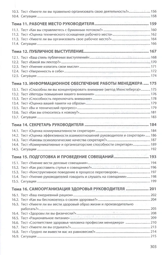 Книга Персональный менеджмент. Практикум /4 изд., доп. и перераб. (Семён Резник) — 4
