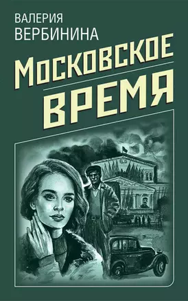 Московское время — 2680102 — 1