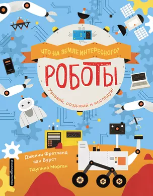 Роботы — 2822197 — 1