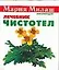 Чистотел (мМилаш) (карм) — 2070259 — 1