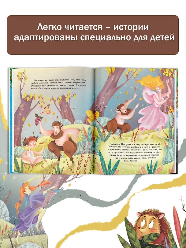 Книга Мифы Древней Греции для детей (Стефания Хартли) — 7