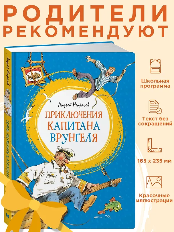 Книга Приключения капитана Врунгеля (Андрей Некрасов) — 6