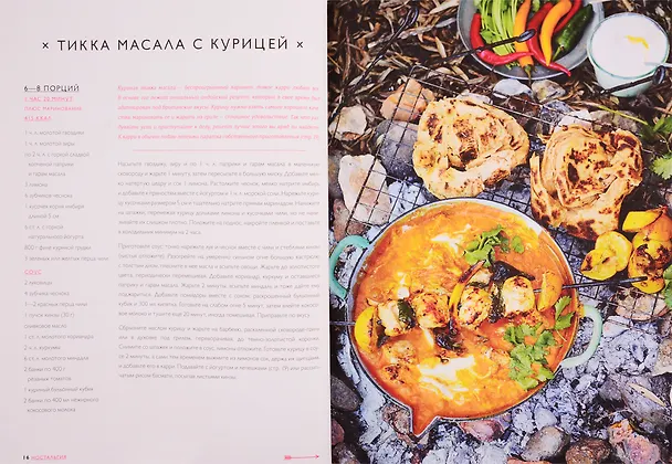 Книга Душевная еда (Джейми Оливер) — 3