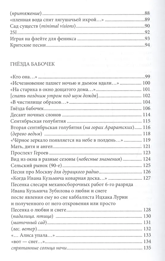 Книга Пока догорает азбука (Алла Горбунова) — 4