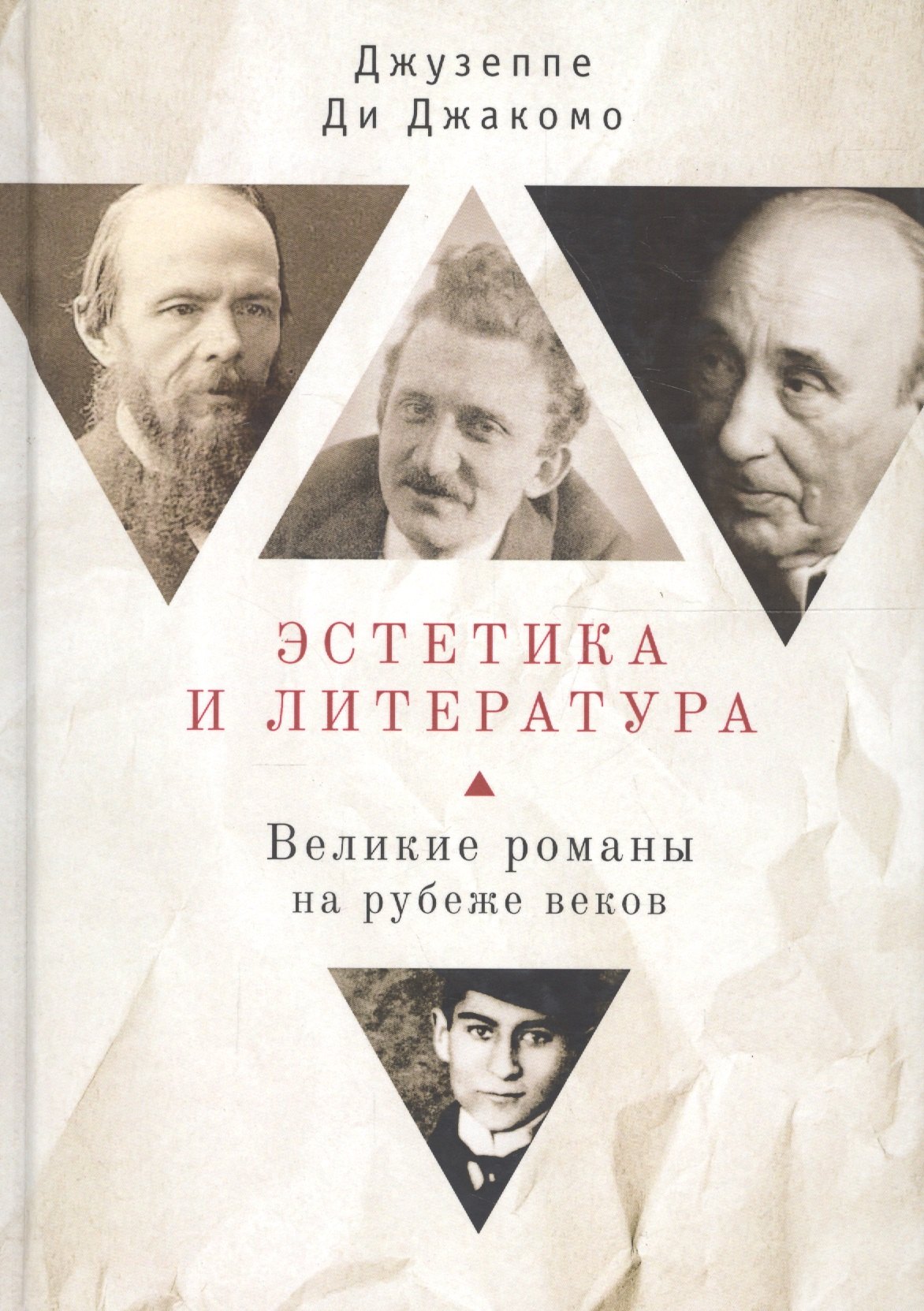 

Эстетика и литература. Великие