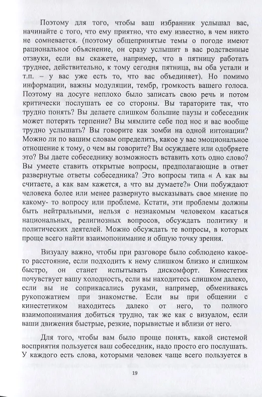 Книга Правильно выйти замуж: стратегия (Елена Сухова) — 5