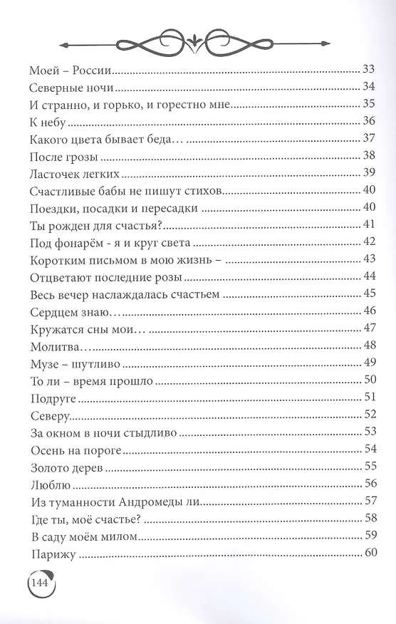 Книга Весны моей позолота (Мария Бюхнер) — 3