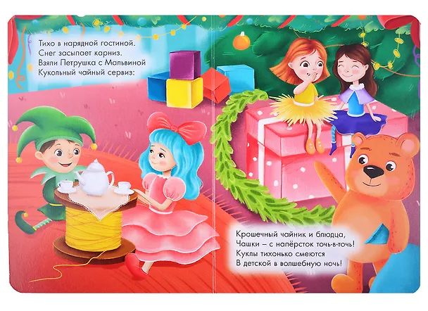 Книга НГ ЦК. НОВЫЙ ГОД ИГРУШЕК () — 2